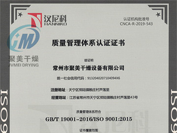 ISO9001质量管理体系认证证书中文